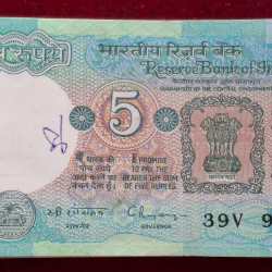 5 RUPEES TRACTOR GOVERNOR C.RANGARAJAN RARE SERIAL PACKET