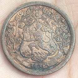 Ratlam, Princely state of 1 Paisa - Ranjit Singh (1890) 1 Paisa (1⁄64) रतलम very rare high grade coin # A-442