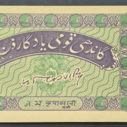 Alternative view of HUNDI 1 RUPEES GANDHI SERIAL PACKET *LOWEST PRICE *