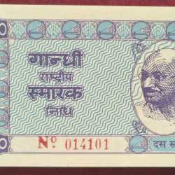 HUNDI 10 RUPEES GANDHI SERIAL PACKET *LOWEST PRICE *