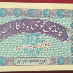 Alternative view of HUNDI 10 RUPEES GANDHI SERIAL PACKET *LOWEST PRICE *