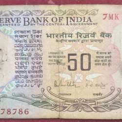 778786 FANCY NUMIBER OLD ISSUE 50 RUPEES LOW CONDITION RARE NOTE