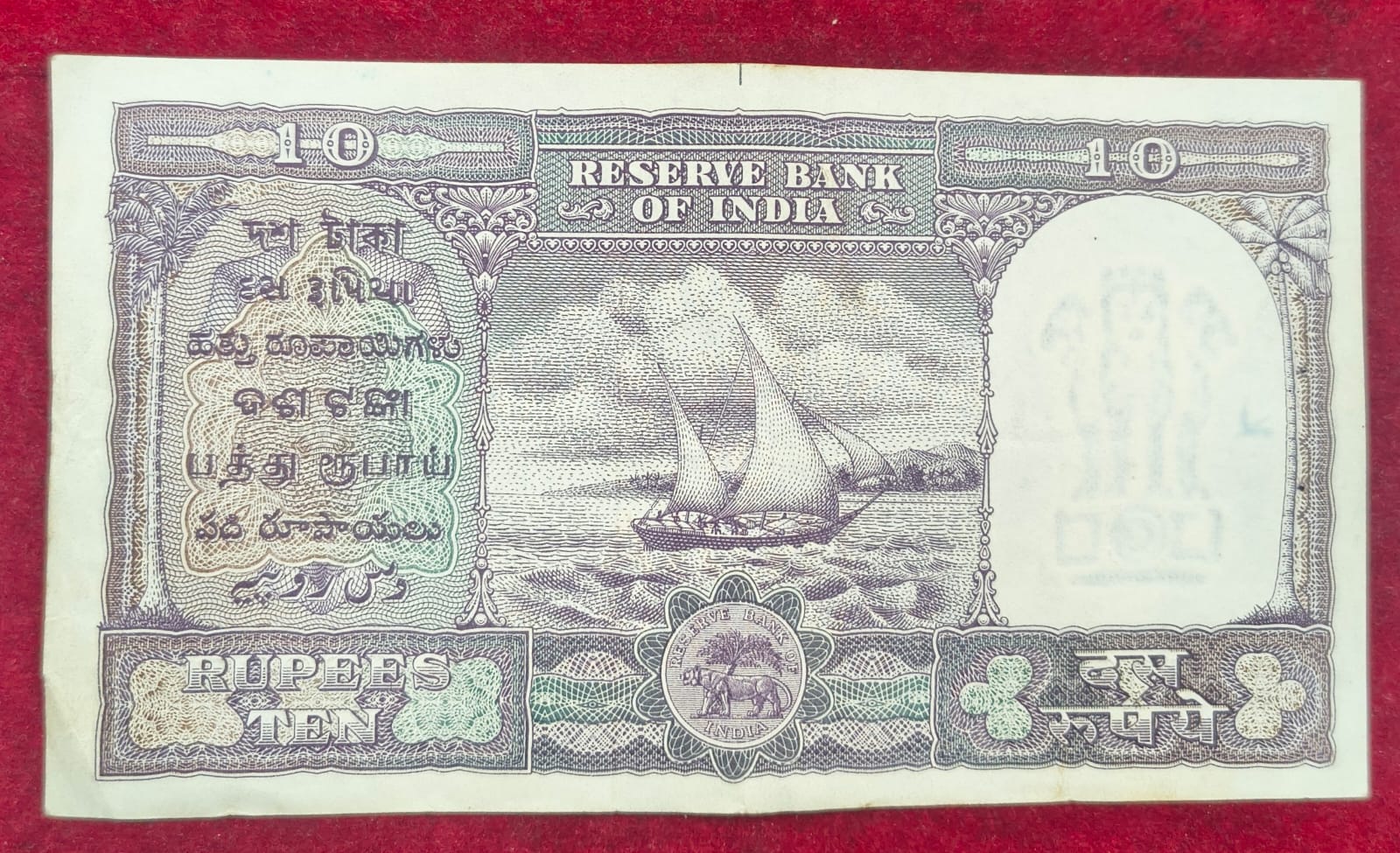 10 rupees fafda issue governor lyengar rare note