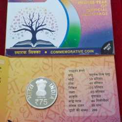 Alternative view of DIAMOND JUBILEE YEAR OF OFFICIAL LANGUAGE 2024 RARE (PROOF SET) KOLKTATA MINT