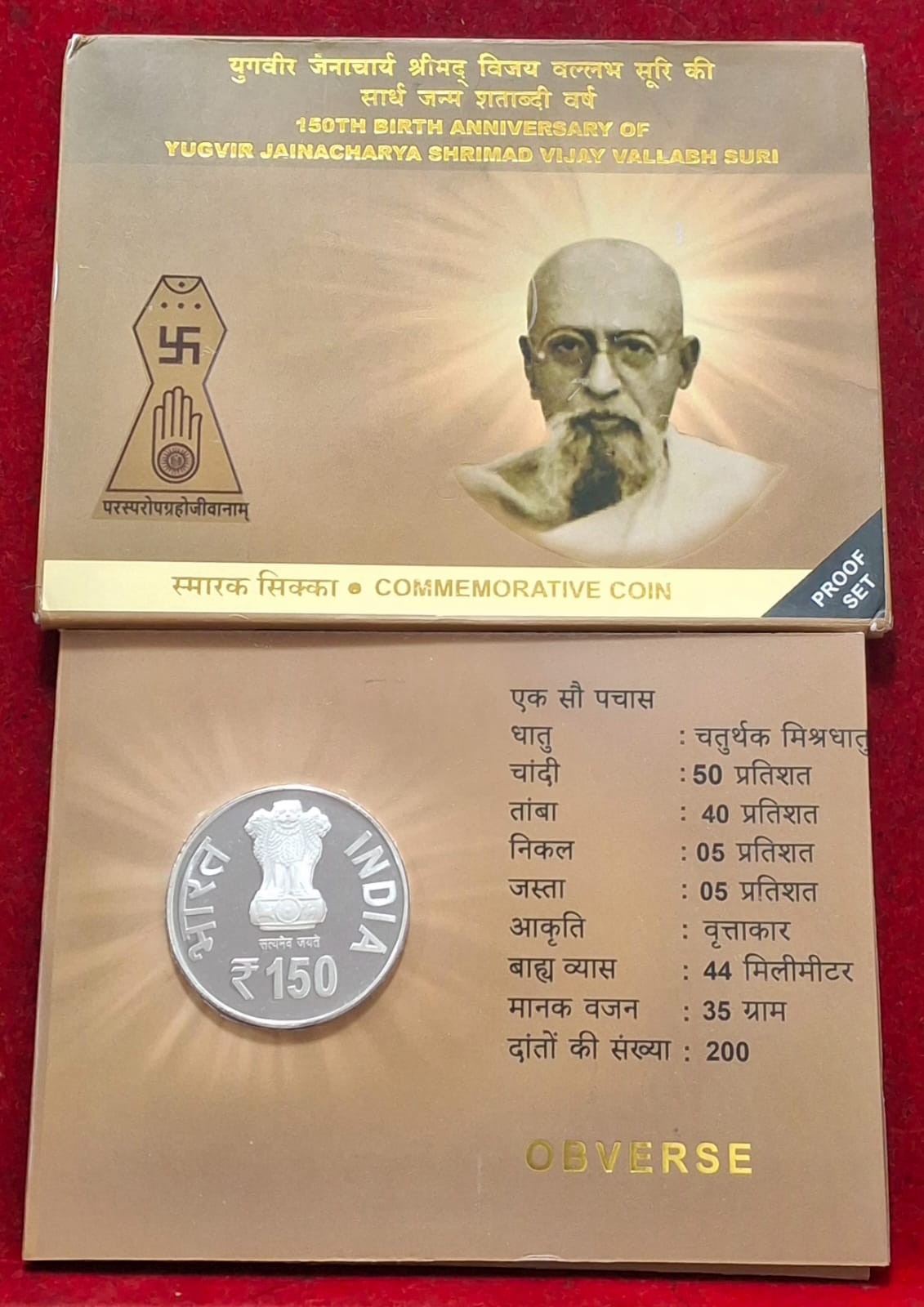 150TH BIRTH ANNIVERSARY OF YUGVIR JAINACHARYA SHRIMAD VIJAY VALLABH SURI 2020 KOLKATA MINT RARE ((PROOF SET)) - Image 2
