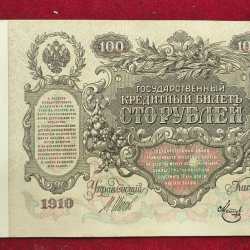 Alternative view of 1910 Russia › Russian Empire 100 Roubles Very Big Size Almost UNC condition