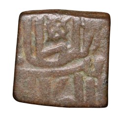 Alternative view of Error Copper 1/2 Falus of Mahmud Shah II?(AD1510-31) of Malwa Sultanate Unlisted Variety