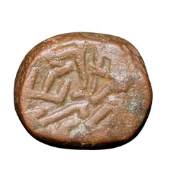 Alternative view of Copper Kakani of Ganapati Naga(c. 3rd Cen. AD) of Nagas Dynasty from Padmavati Bull Type