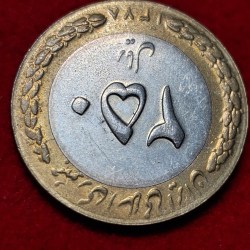 IRAN 250 RIAL COIN