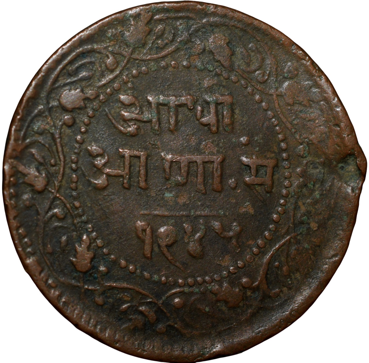 Copper 1/2 Anna of Shivaji Rao Holkar(AD 1886-1903) of Indore State KM 35.1 - Image 2