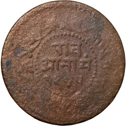 Alternative view of Copper 1/4 Anna of Shivaji Rao Holkar(AD 1886-1903) of Indore State Nandi Seated Type