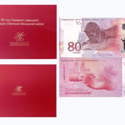 Belarus 80 Rubles 2025 Commemorative Banknote 80th Anniversary Victory WWII P44 UNC with Official Folder