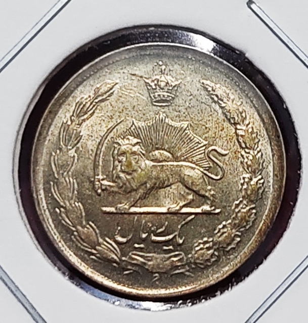 ONE RIAL IRAN UNC CONDITION - Image 2