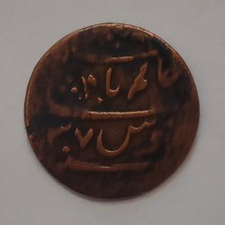Alternative view of Bengal presidency Princely state Copper 1 paisa Condition as image Same and similar piece available