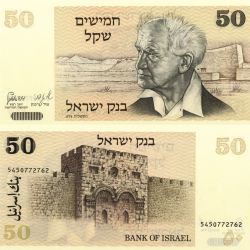 Israel 50 Sheqalim P46a Issue World Banknote Unc Unique and Rare