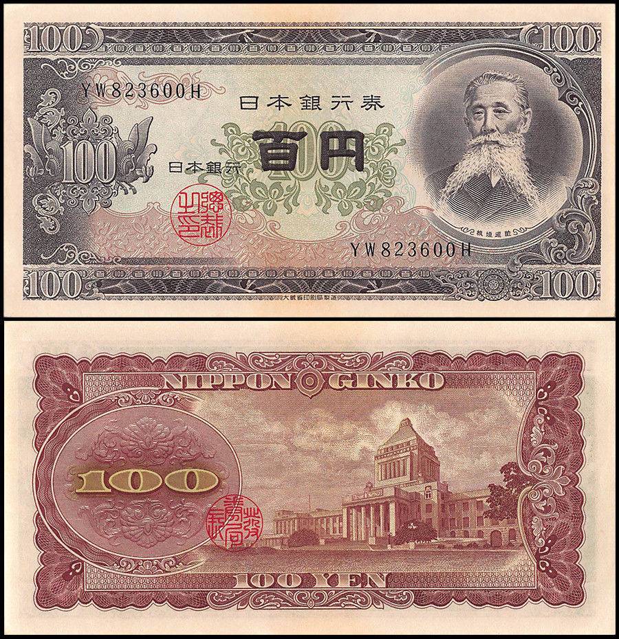 Japan 100 Yen Banknote 1953 ND P90b UNC Unique and Rare