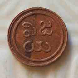 Alternative view of 1 Cash copper coin Pudukottai princely state - a small princely state that extended over almost all of the modern day district of Pudukottai in Tamil Nadu. The copper coin features an image of Martanda Bhairav, a form of Lord Shiv. These coins are very small in size - just 11.5 mm across and 1.25 grams in weight. These are machine struck coins, first minted in Birmingham and then at the Calcutta mint, from 1889-1906. Same and similar piece available