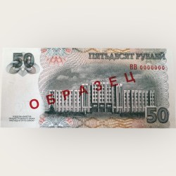 Alternative view of Transnistria Specimen 50 Rublei 2007 Issue World Banknote Specimen Collection Unique