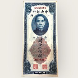 China 500 Customs Gold Unit Ultra Rare and Unique UNC World Banknote Issue