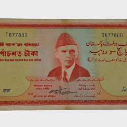 PAKISTAN Old 500 RUPEES Muhammad Ali Jinnah BANGLA Script "Big Size" with MIRROR Serial Numbers **RARE** Collectable Grade.