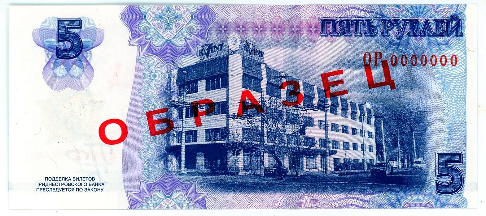 Transnistria Specimen 5 Rublei 2007 Issue World Banknote Specimen Collection Unique - Image 2