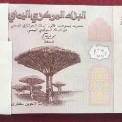 Alternative view of YEMEN 100 RIALS RARE (100 NOTE ) SERIAL PACKET