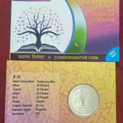 Alternative view of DIAMOND JUBILEE YEAR OF OFFICIAL LANGUAGE 2024 KOLKTATA MINT RARE ( UNC SET)