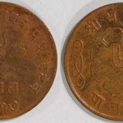 Nepal, 5 Paise, 1960 - 61, Mahendra Bir Bikram, KM #757, Circulated Condition.