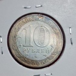 Alternative view of RUSSIA 10 ROUBLE COIN