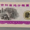 China old ishu 0.4 yuan very rare 1975 ishu 100 pcs unc packet