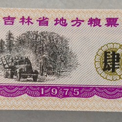 China old ishu 0.4 yuan very rare 1975 ishu 100 pcs unc packet