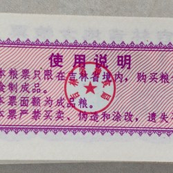 Alternative view of China old ishu 0.4 yuan very rare 1975 ishu 100 pcs unc packet