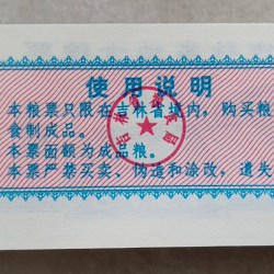 Alternative view of China old ishu 0.2 yuan very rare 1975 ishu 100 pcs unc packet