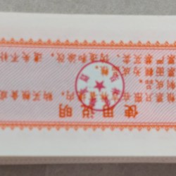 Alternative view of China 0.1 fan old series 1975 unc 100 note packet