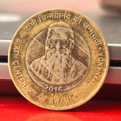 10 Rupees Swami Chinmayananda 2015 Birth Centenary Noida Mint Commemorative Coin