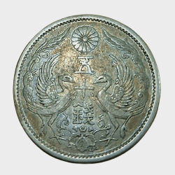 JAPAN Silver 50 SEN Year 1933 PHOENIX Theme **RARE** High Collectable Grade.