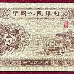 CHINE 1 Fen GEM UNC RARE NOTE