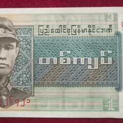 BURMA 1 KYAT GEM UNC BANK NOTE