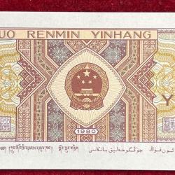 YINHANG 1 YI JIAO GEM UNC BANK NOTE
