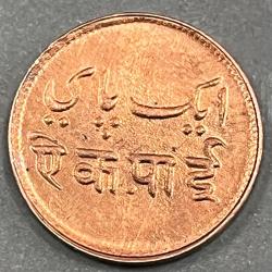 Alternative view of Bengal Presidency 1 Pie RARE COIN Z-1325
