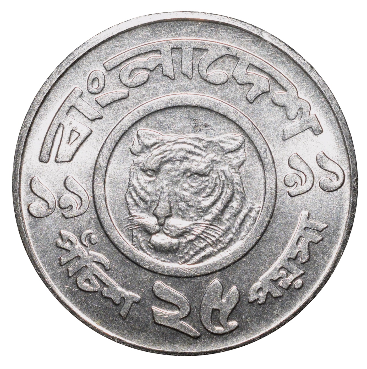 Steel 25 Poisha of Bangladesh (AD 1977-1994) with Head of a Bengal tiger UNC Grade