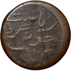 Alternative view of Copper Dokdo of Rasul Muhammad Khan(AD1891-1911) of Junagarh State KM # 45.1