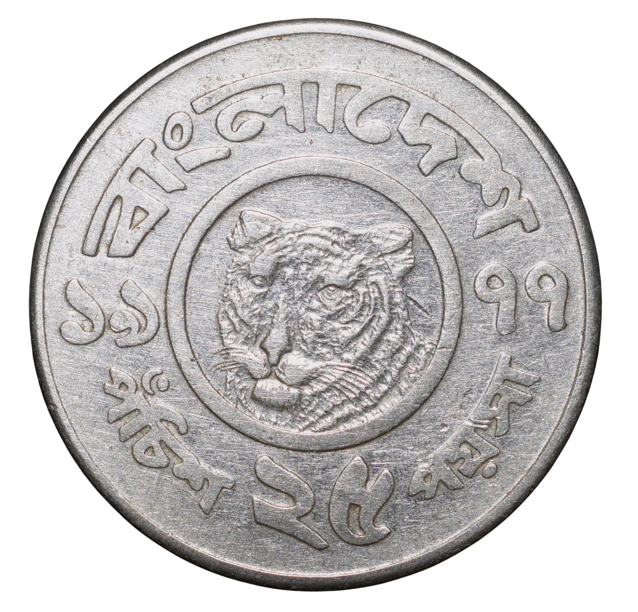 Steel 25 Poisha of Bangladesh (AD 1977-1994) with Head of a Bengal tiger