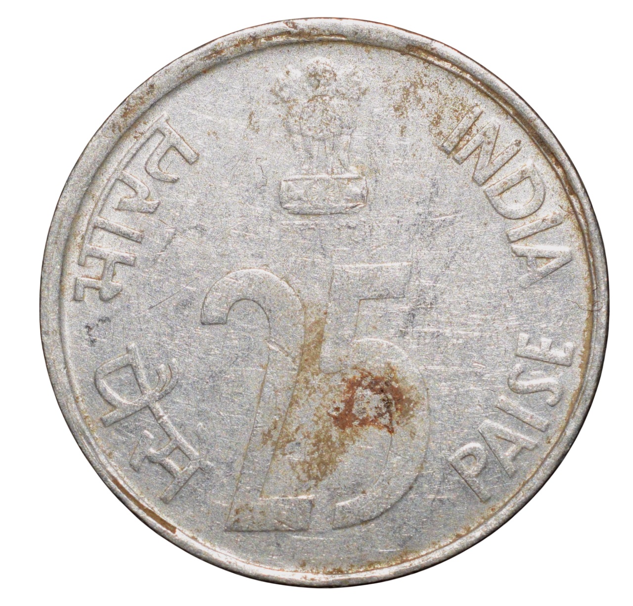 Steel 25 Paise of Republic India (AD 1997) of Bombay Mint - Image 2