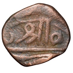 Alternative view of Copper Paisa of Chhatrapati series (17th Cen. AD) of Maratha Confederacy with Star