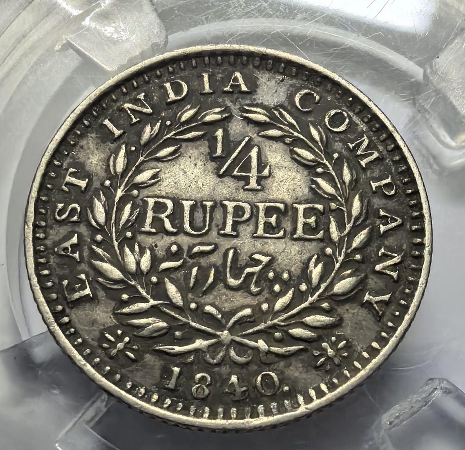 British India 1/4 Rupee 1840 Continuous Legend S Incuse Madras. Mint Silver Coin High Grade Coin - Image 2