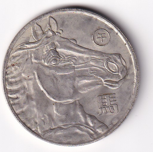 CHINA ZODIAC OLD ISSUE TOKEN COIN BIG SIZE CROWN SIZE #N-324