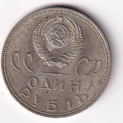 Russia Soviet Union 1 Rouble 20th Anniversary of the Victory in Great Patriotic War Rare Coin # N-393