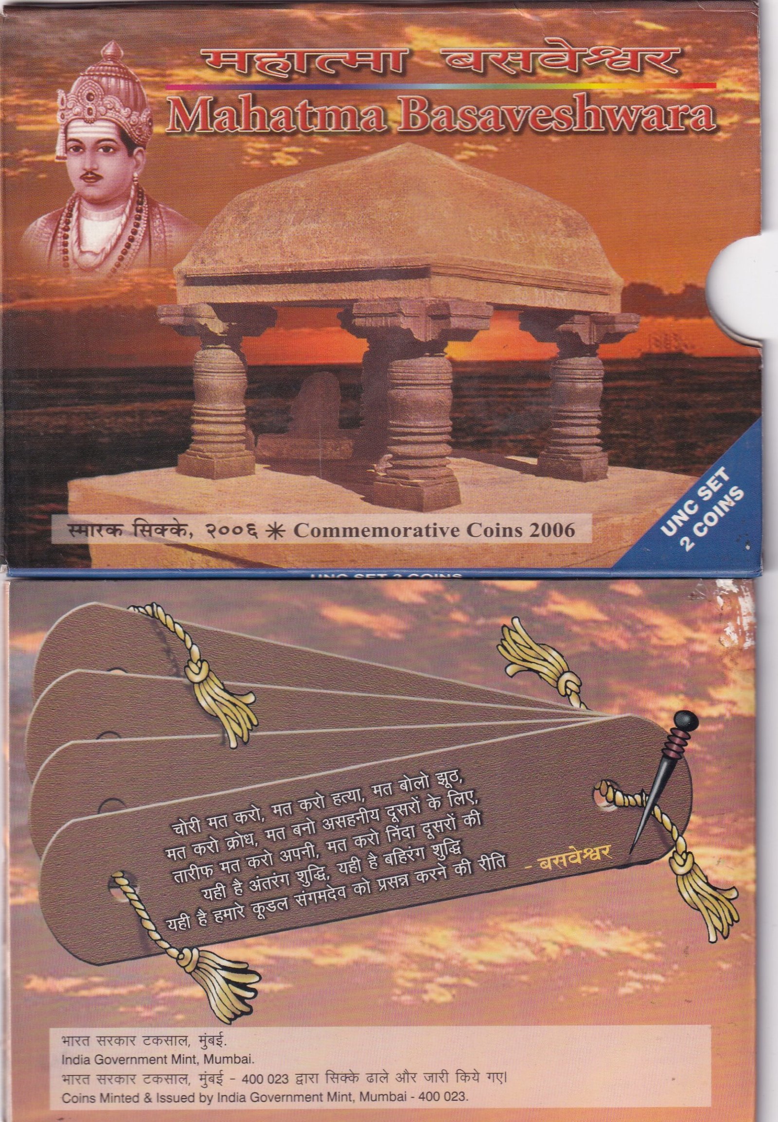 MAHATMA BASAVESHWARA 2006 MUMBAI MINT RARE 2 COINS ((UNC SET))