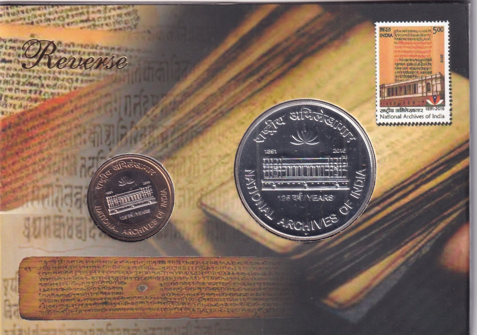 125 YEARS - NATIONAL ARCHIVES OF INDIA 2016 MUMBAI MINT RARE 2 COINS ((UNC SET))